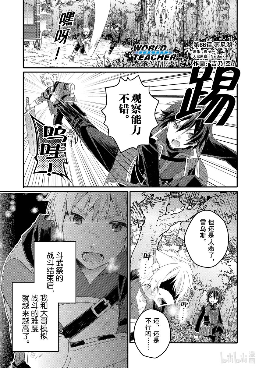 WORLD TEACHER 异世界式教育特工 - 第66话 蒂尼湖 - 第1张图