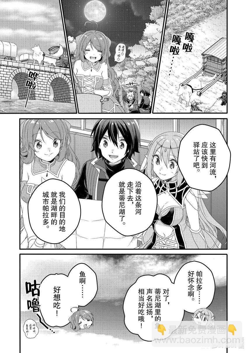 WORLD TEACHER 异世界式教育特工 - 第66话 蒂尼湖 - 第21张图