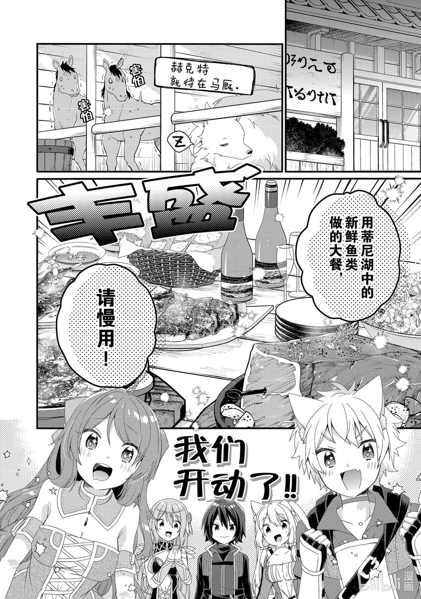 WORLD TEACHER 异世界式教育特工 - 第66话 蒂尼湖 - 第22张图