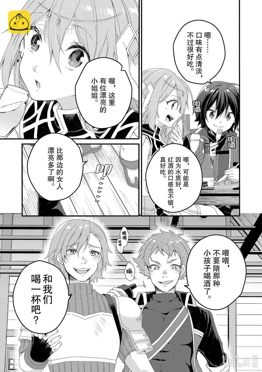 WORLD TEACHER 异世界式教育特工 - 第66话 蒂尼湖 - 第23张图