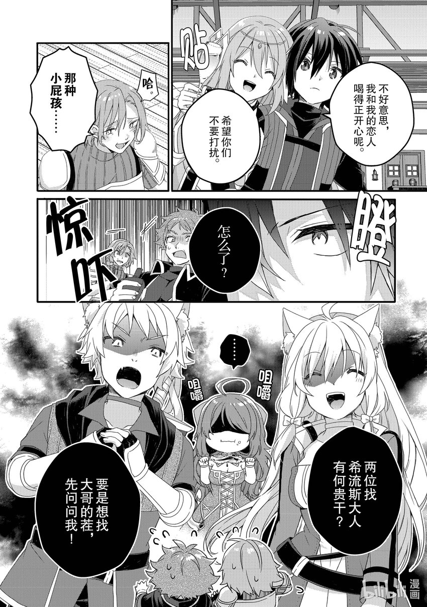 WORLD TEACHER 异世界式教育特工 - 第66话 蒂尼湖 - 第24张图