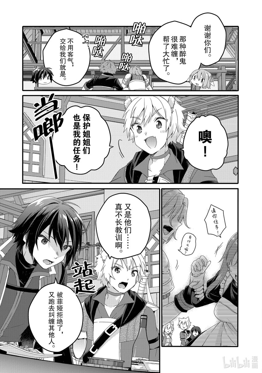 WORLD TEACHER 异世界式教育特工 - 第66话 蒂尼湖 - 第25张图