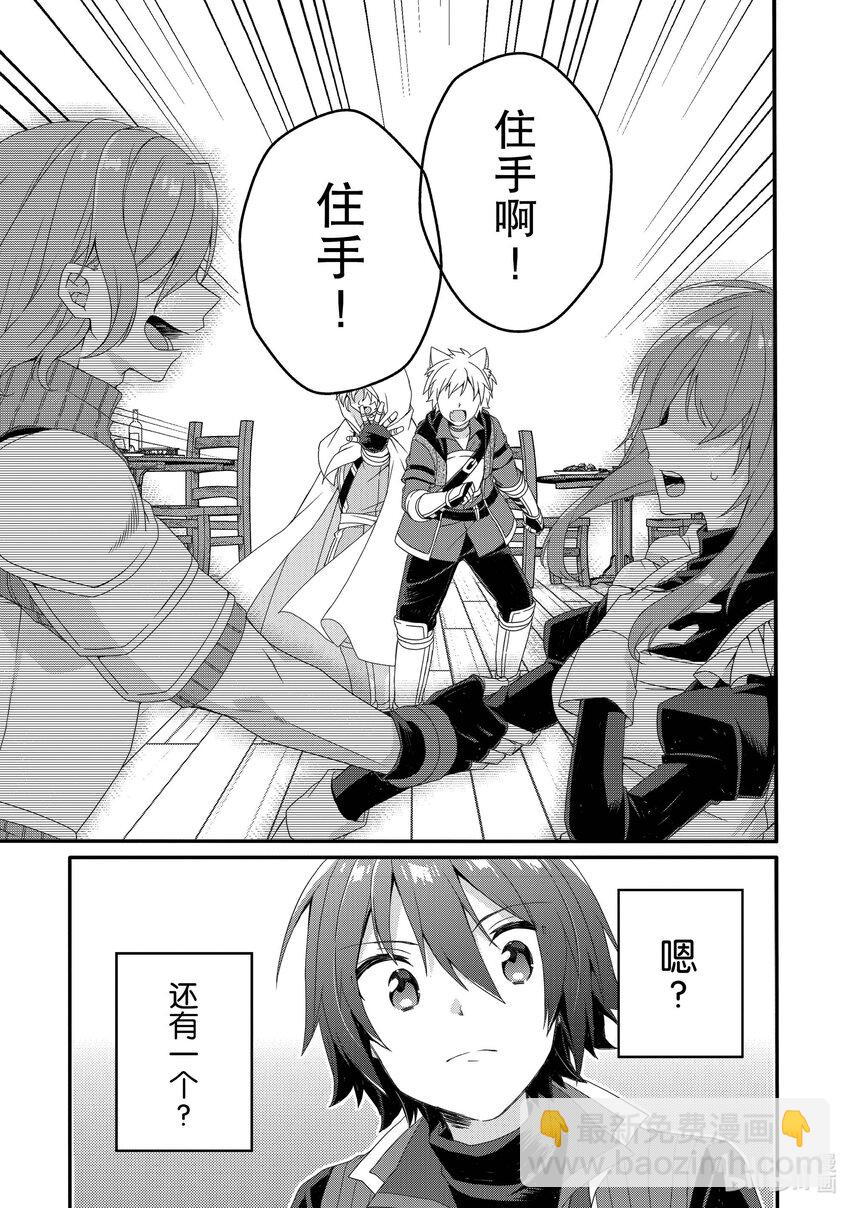 WORLD TEACHER 异世界式教育特工 - 第66话 蒂尼湖 - 第27张图