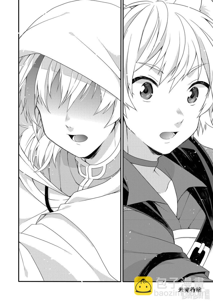 WORLD TEACHER 异世界式教育特工 - 第66话 蒂尼湖 - 第28张图