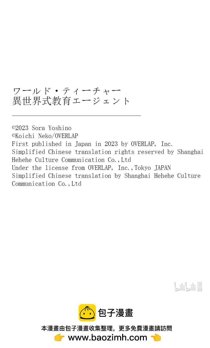 WORLD TEACHER 异世界式教育特工 - 第66话 蒂尼湖 - 第29张图