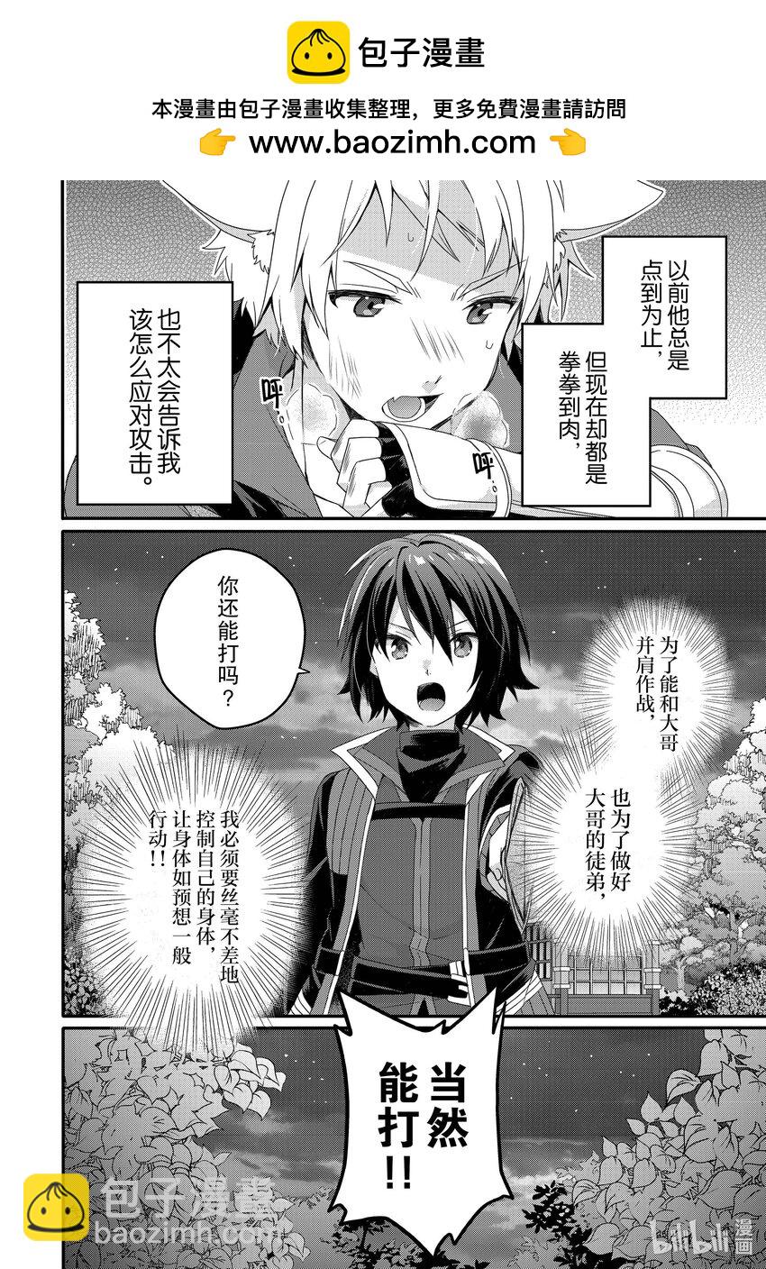 WORLD TEACHER 异世界式教育特工 - 第66话 蒂尼湖 - 第2张图