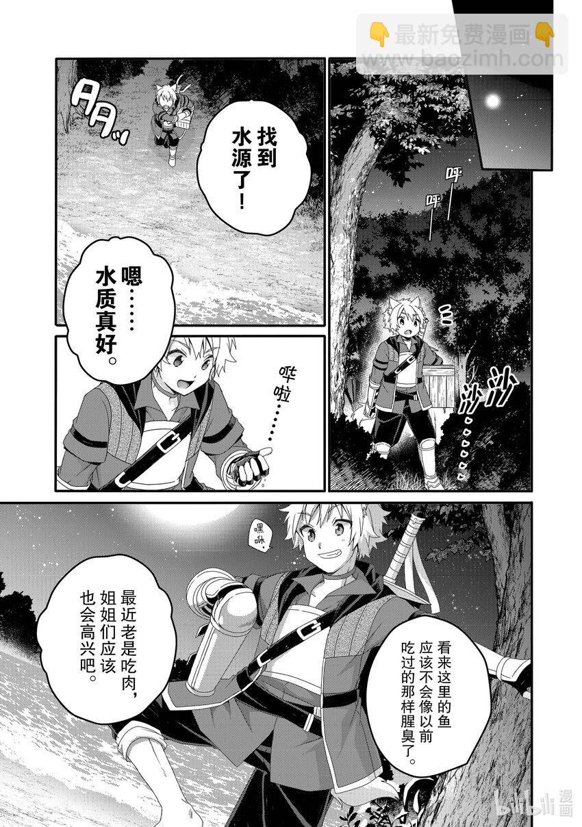 WORLD TEACHER 异世界式教育特工 - 第66话 蒂尼湖 - 第3张图