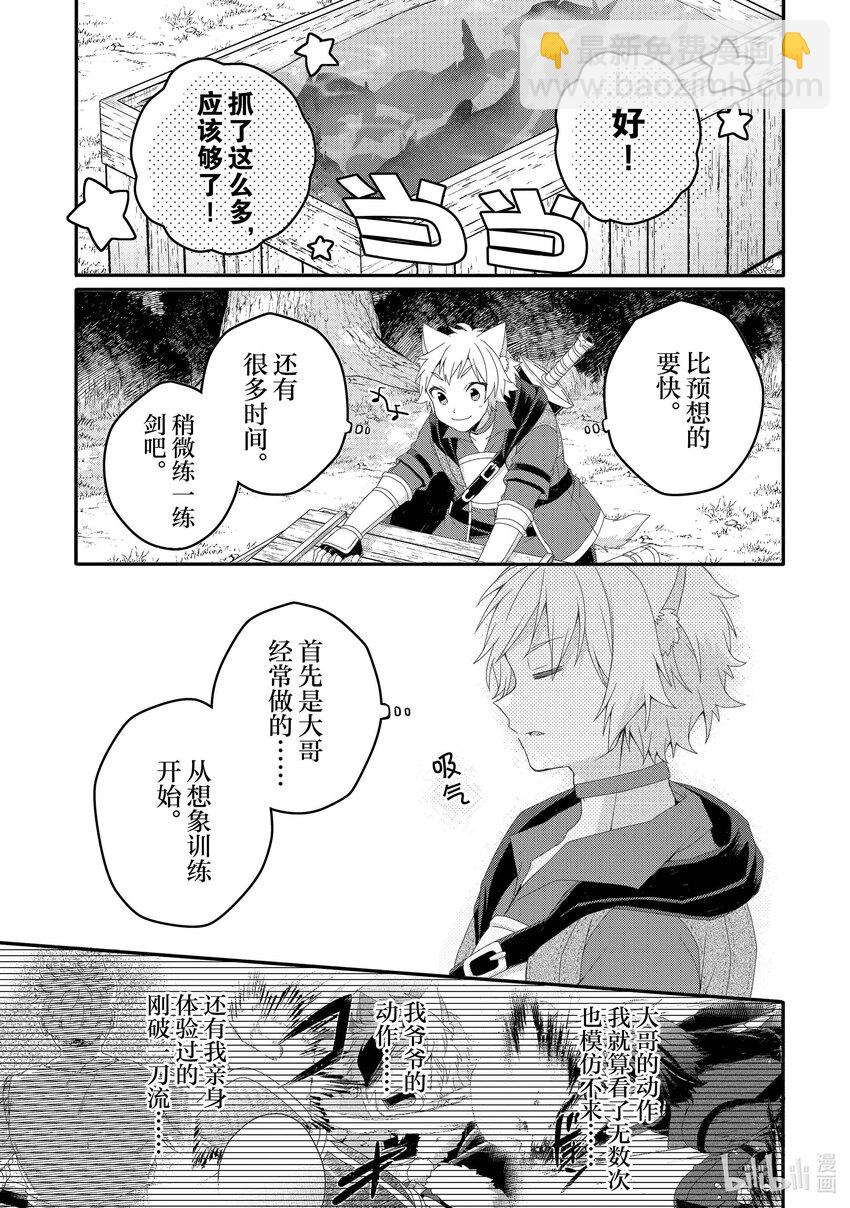 WORLD TEACHER 异世界式教育特工 - 第66话 蒂尼湖 - 第5张图