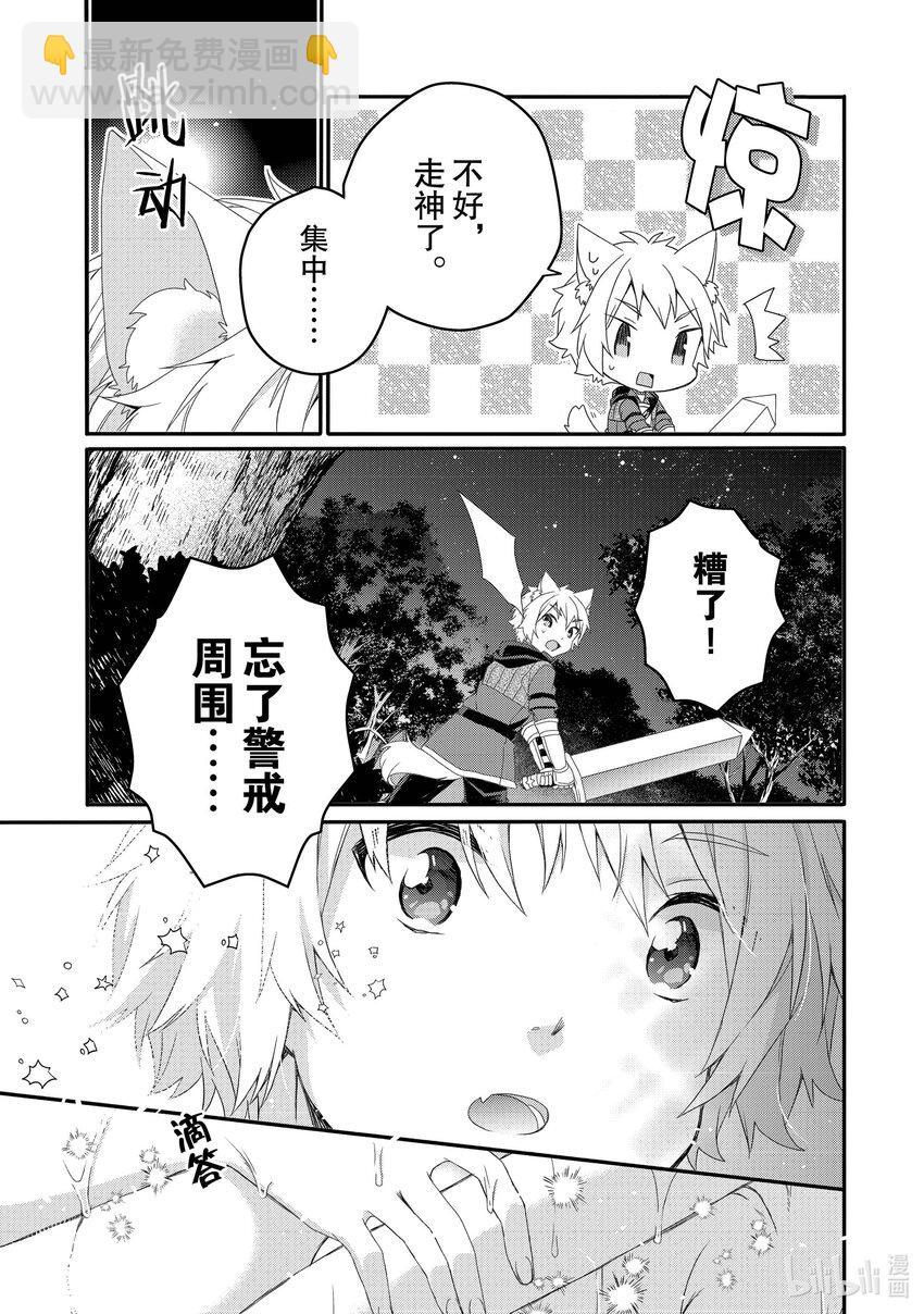 WORLD TEACHER 异世界式教育特工 - 第66话 蒂尼湖 - 第7张图