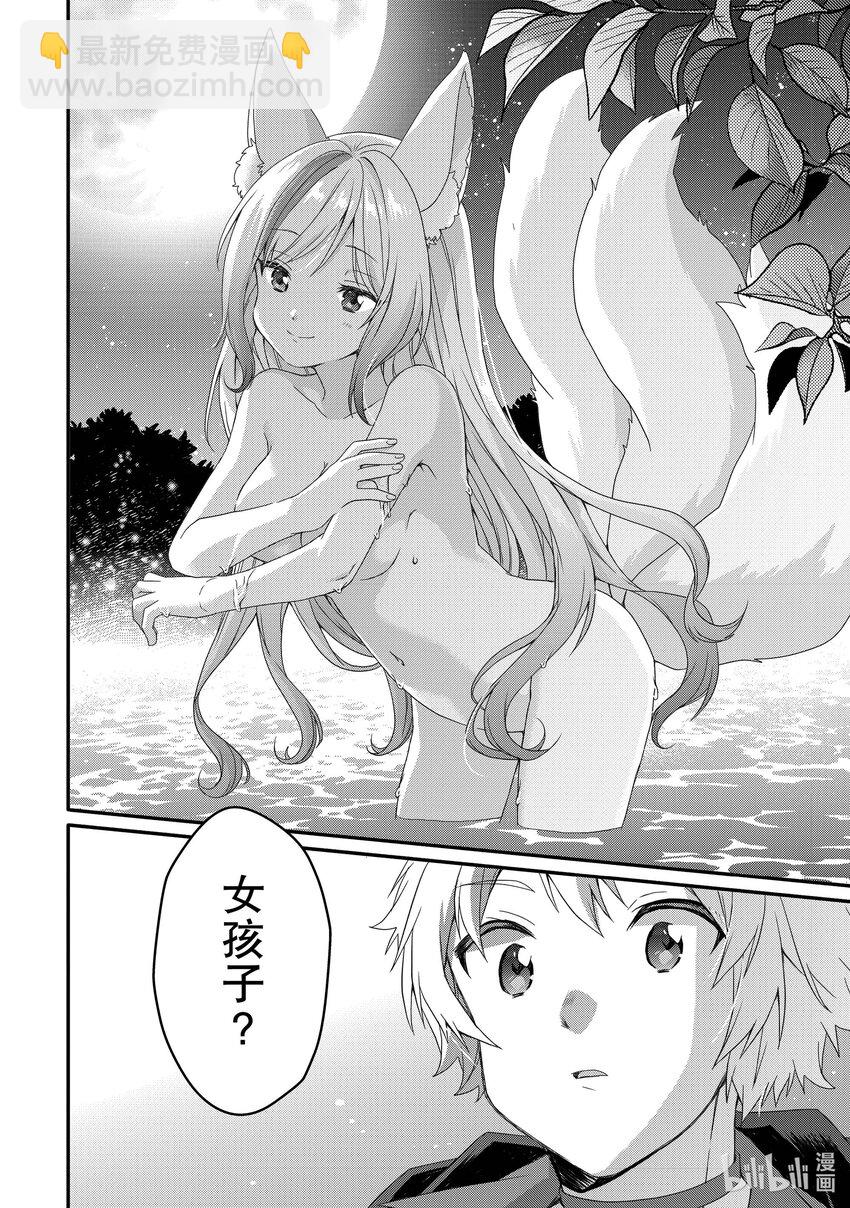 WORLD TEACHER 异世界式教育特工 - 第66话 蒂尼湖 - 第8张图