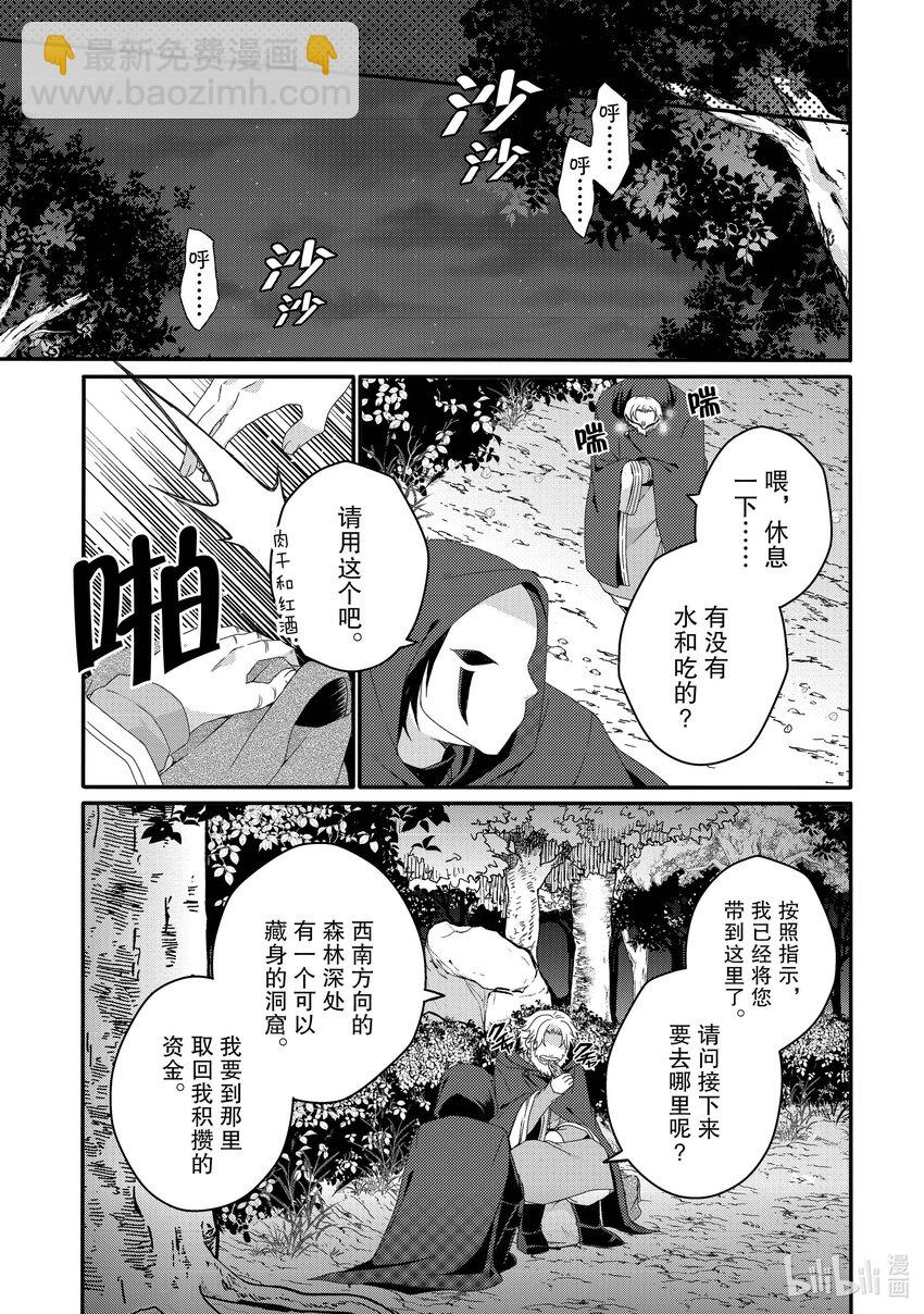 WORLD TEACHER 异世界式教育特工 - 第65话 黑暗世界 - 第11张图