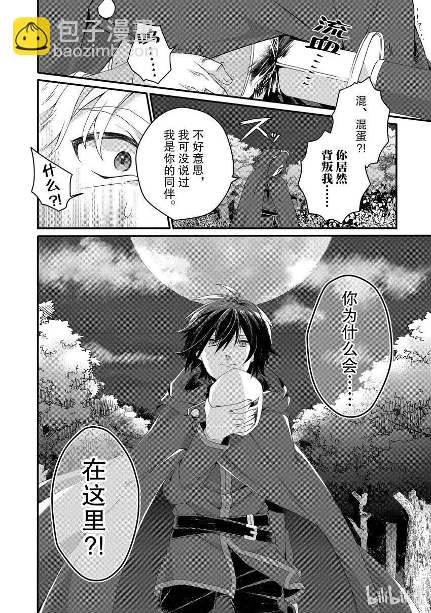 WORLD TEACHER 异世界式教育特工 - 第65话 黑暗世界 - 第14张图