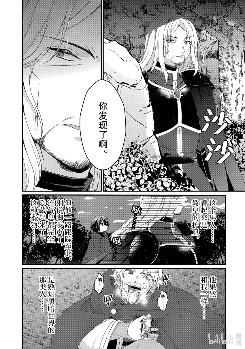 WORLD TEACHER 异世界式教育特工 - 第65话 黑暗世界 - 第16张图