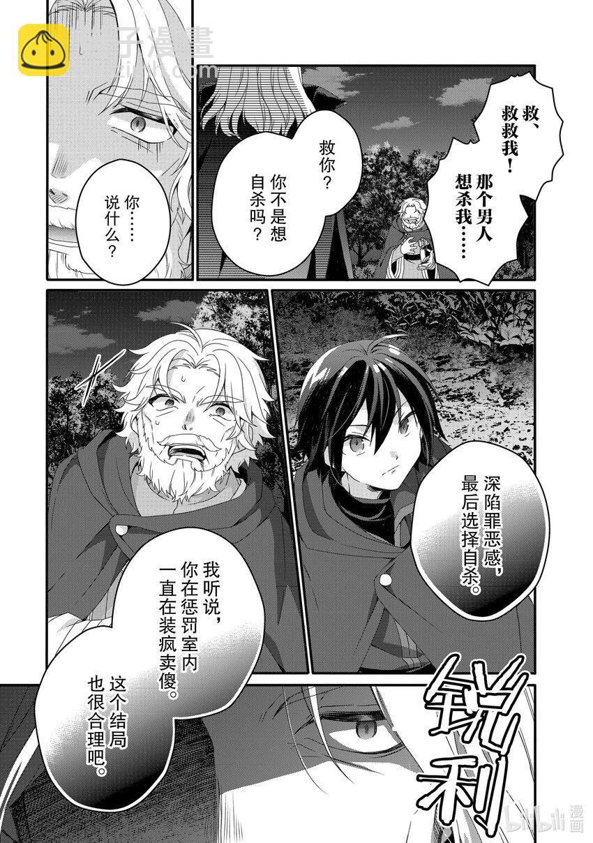 WORLD TEACHER 异世界式教育特工 - 第65话 黑暗世界 - 第17张图