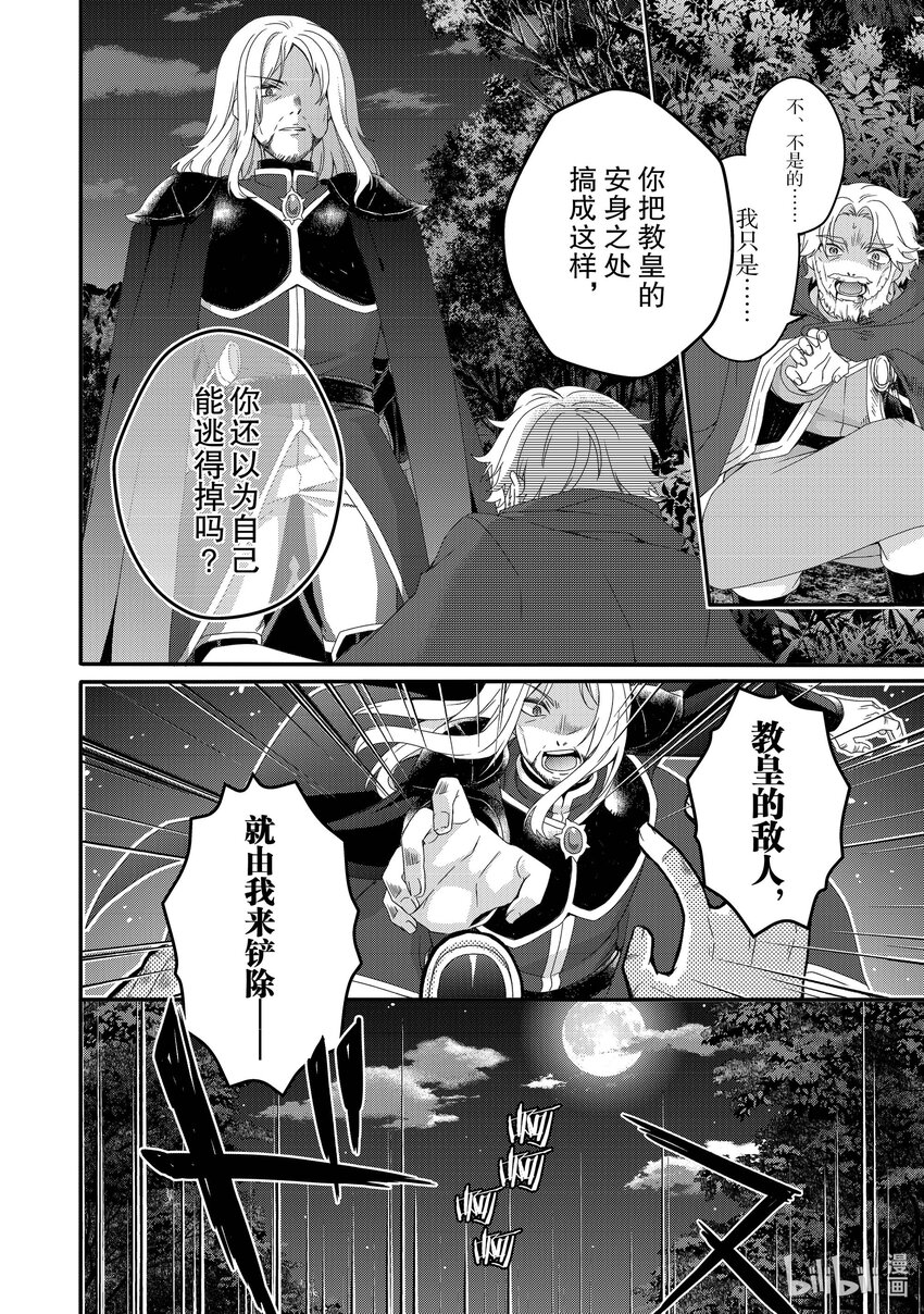 WORLD TEACHER 异世界式教育特工 - 第65话 黑暗世界 - 第18张图