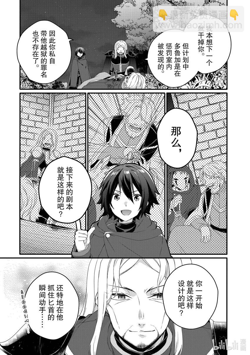 WORLD TEACHER 异世界式教育特工 - 第65话 黑暗世界 - 第19张图