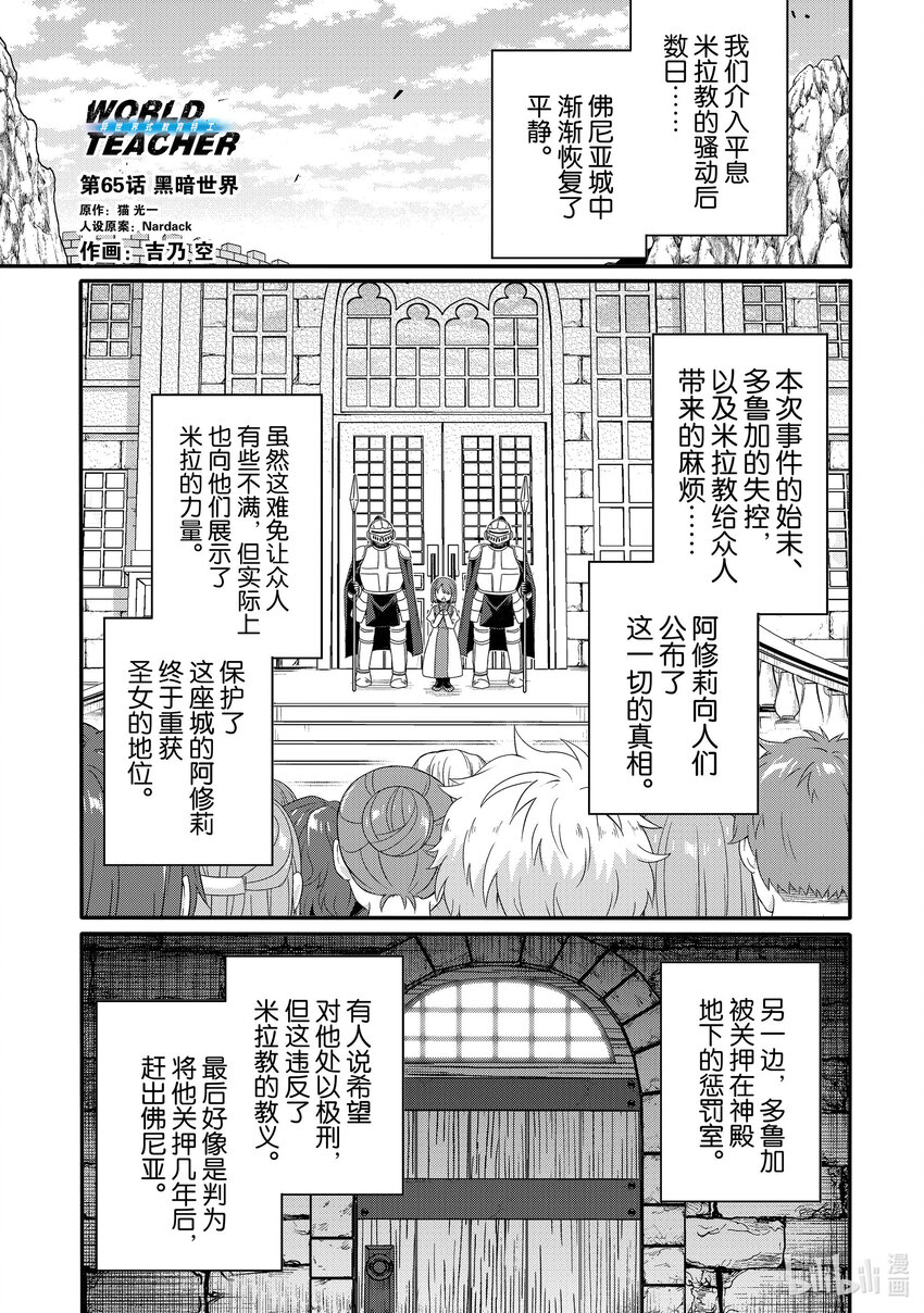 WORLD TEACHER 异世界式教育特工 - 第65话 黑暗世界 - 第1张图