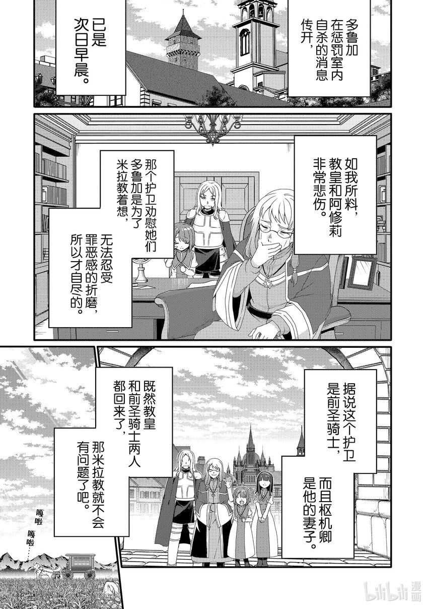 WORLD TEACHER 异世界式教育特工 - 第65话 黑暗世界 - 第21张图