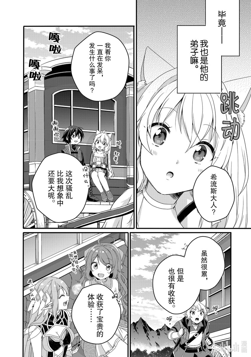 WORLD TEACHER 异世界式教育特工 - 第65话 黑暗世界 - 第24张图