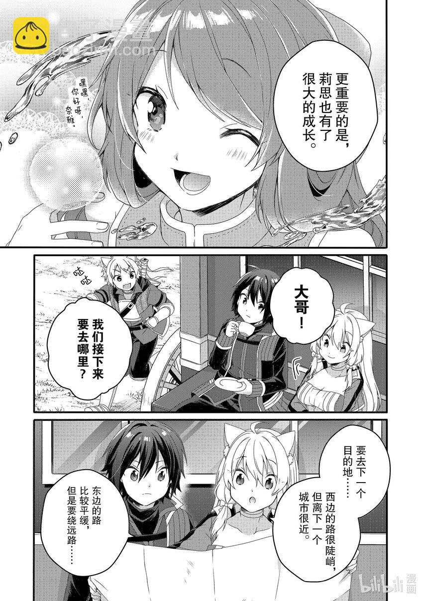 WORLD TEACHER 异世界式教育特工 - 第65话 黑暗世界 - 第25张图