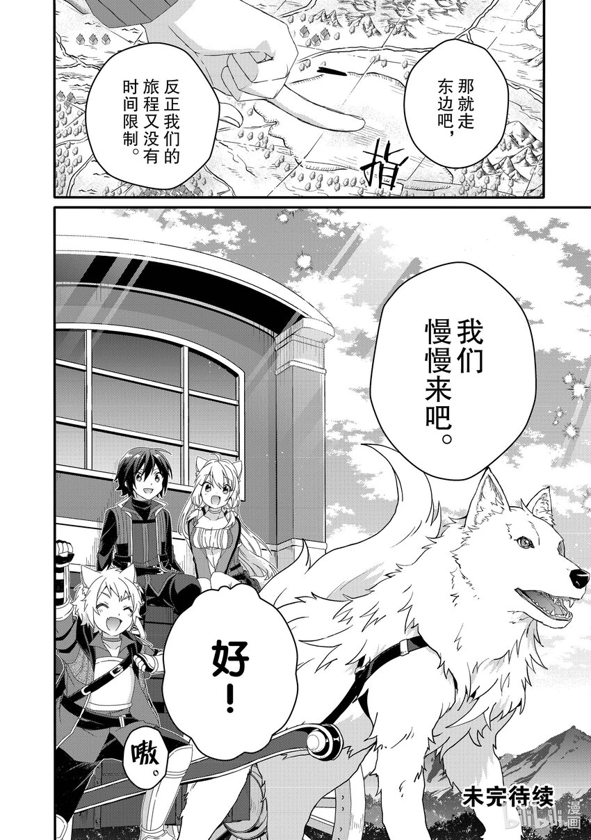 WORLD TEACHER 异世界式教育特工 - 第65话 黑暗世界 - 第26张图