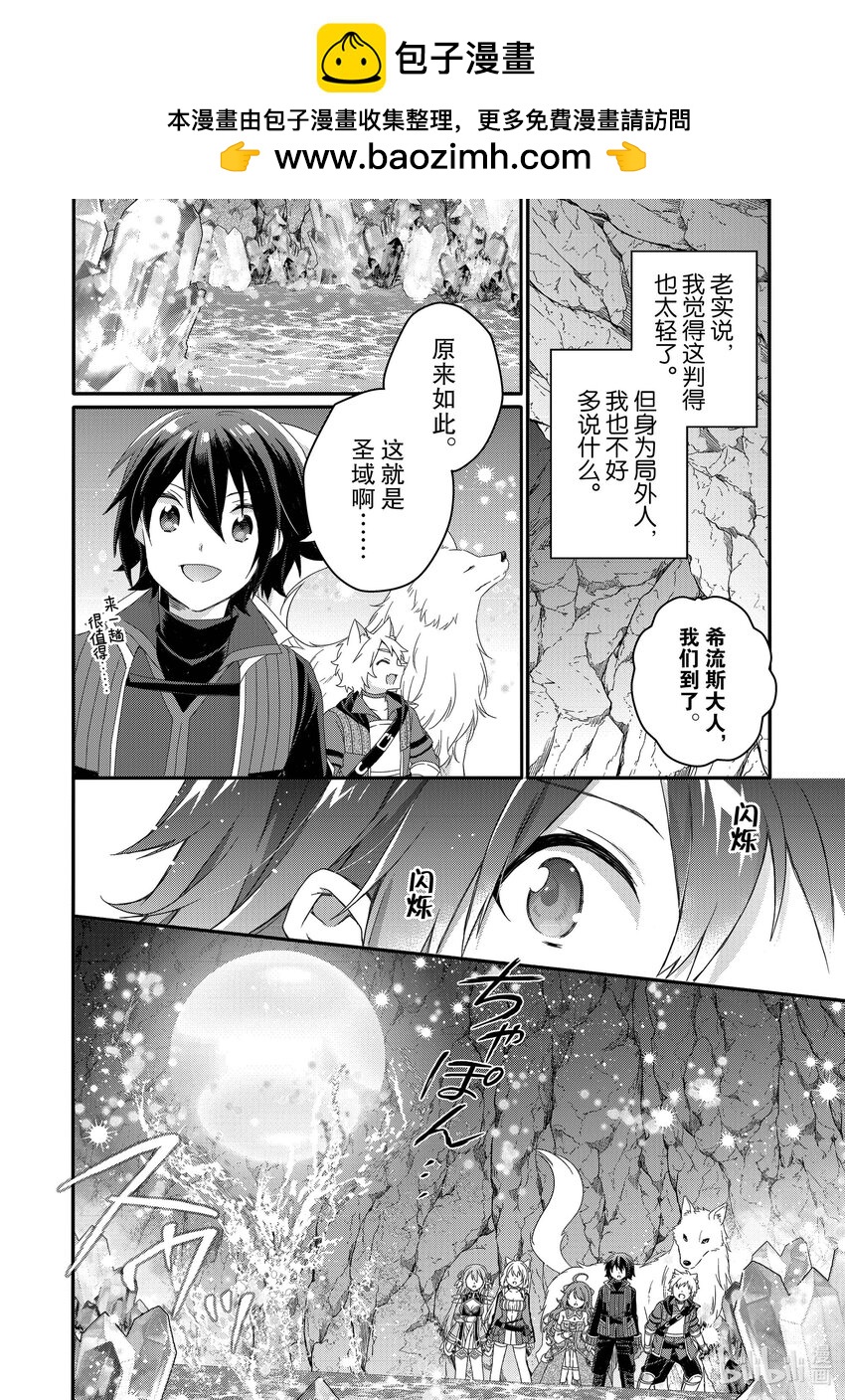 WORLD TEACHER 异世界式教育特工 - 第65话 黑暗世界 - 第2张图