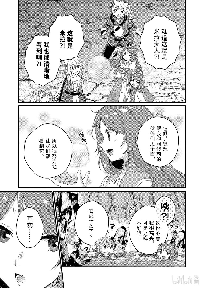 WORLD TEACHER 异世界式教育特工 - 第65话 黑暗世界 - 第3张图