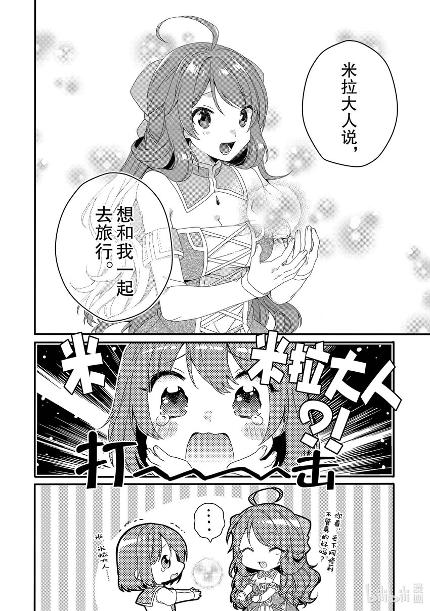 WORLD TEACHER 异世界式教育特工 - 第65话 黑暗世界 - 第4张图