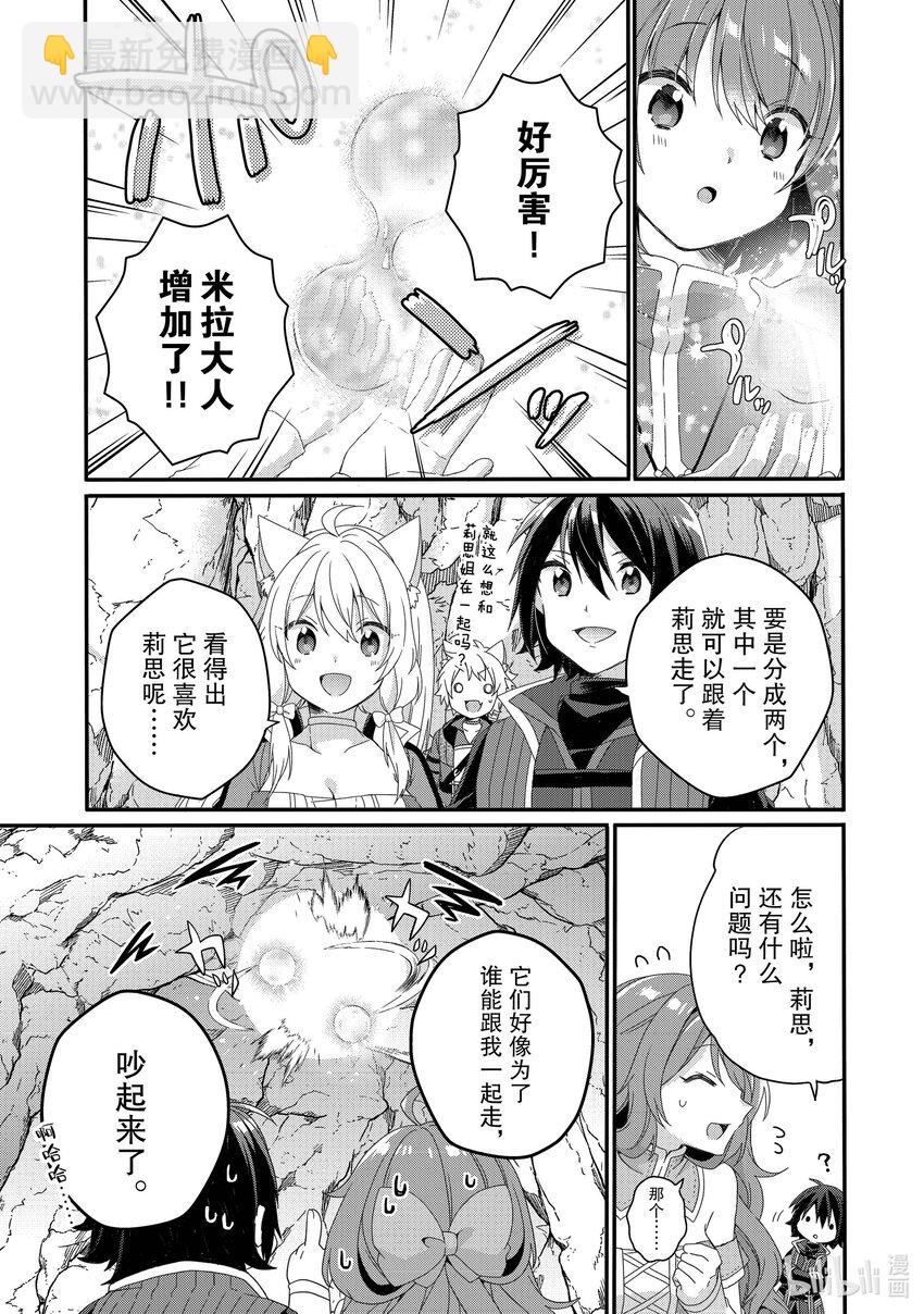 WORLD TEACHER 异世界式教育特工 - 第65话 黑暗世界 - 第5张图