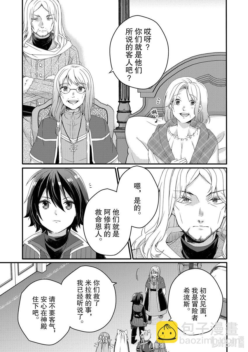 WORLD TEACHER 异世界式教育特工 - 第65话 黑暗世界 - 第7张图