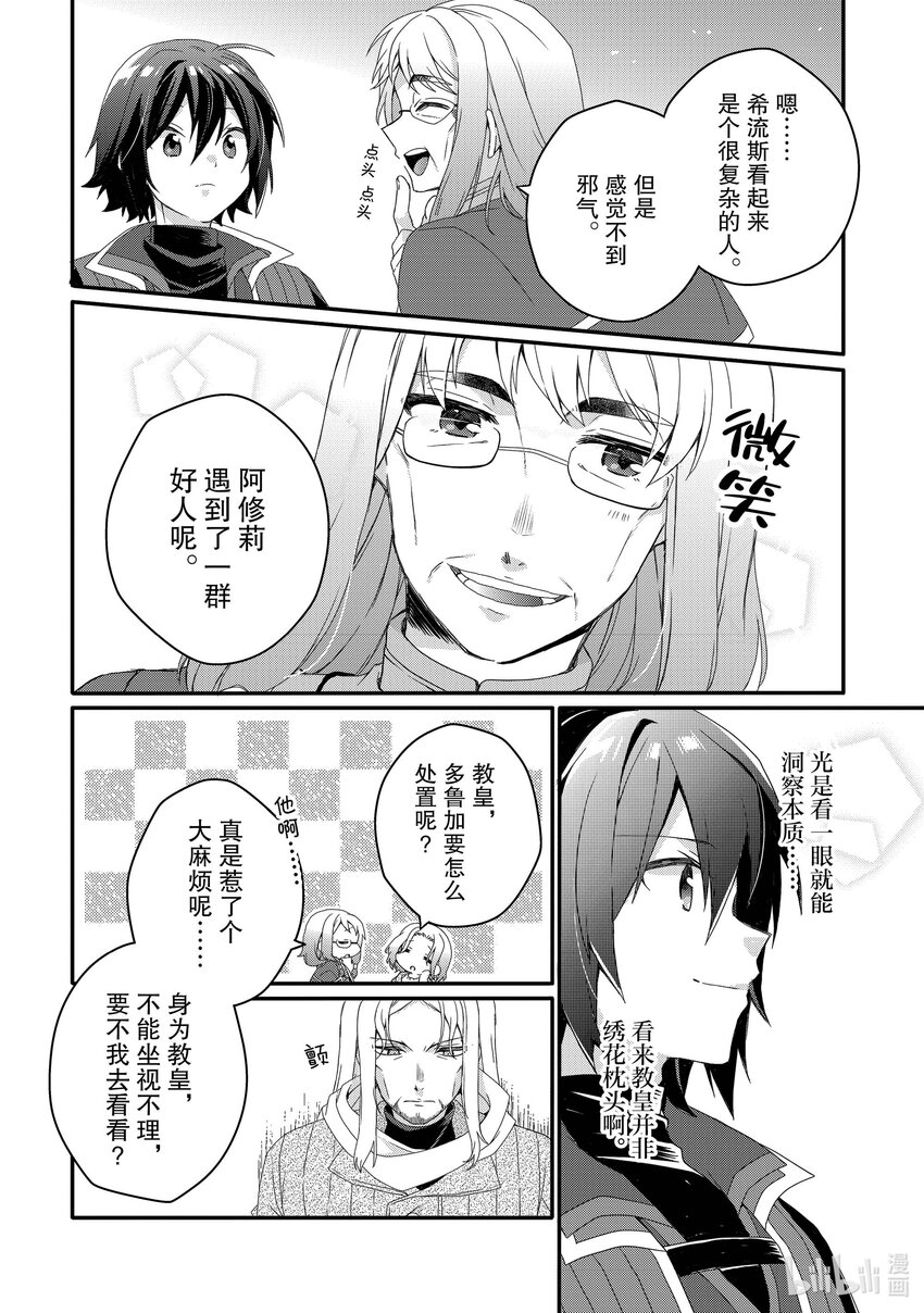 WORLD TEACHER 异世界式教育特工 - 第65话 黑暗世界 - 第8张图