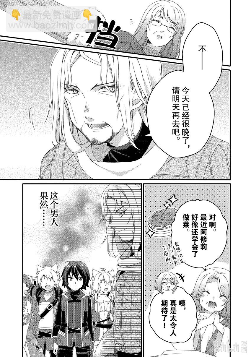 WORLD TEACHER 异世界式教育特工 - 第65话 黑暗世界 - 第9张图