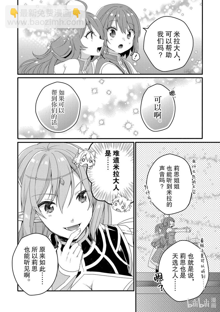 WORLD TEACHER 异世界式教育特工 - 第64话 米拉大人 - 第10张图