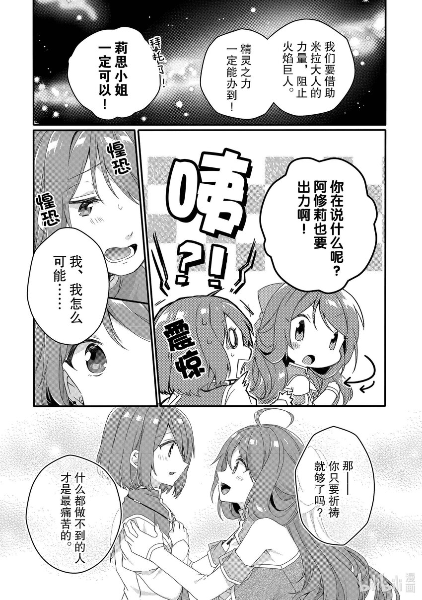 WORLD TEACHER 异世界式教育特工 - 第64话 米拉大人 - 第12张图