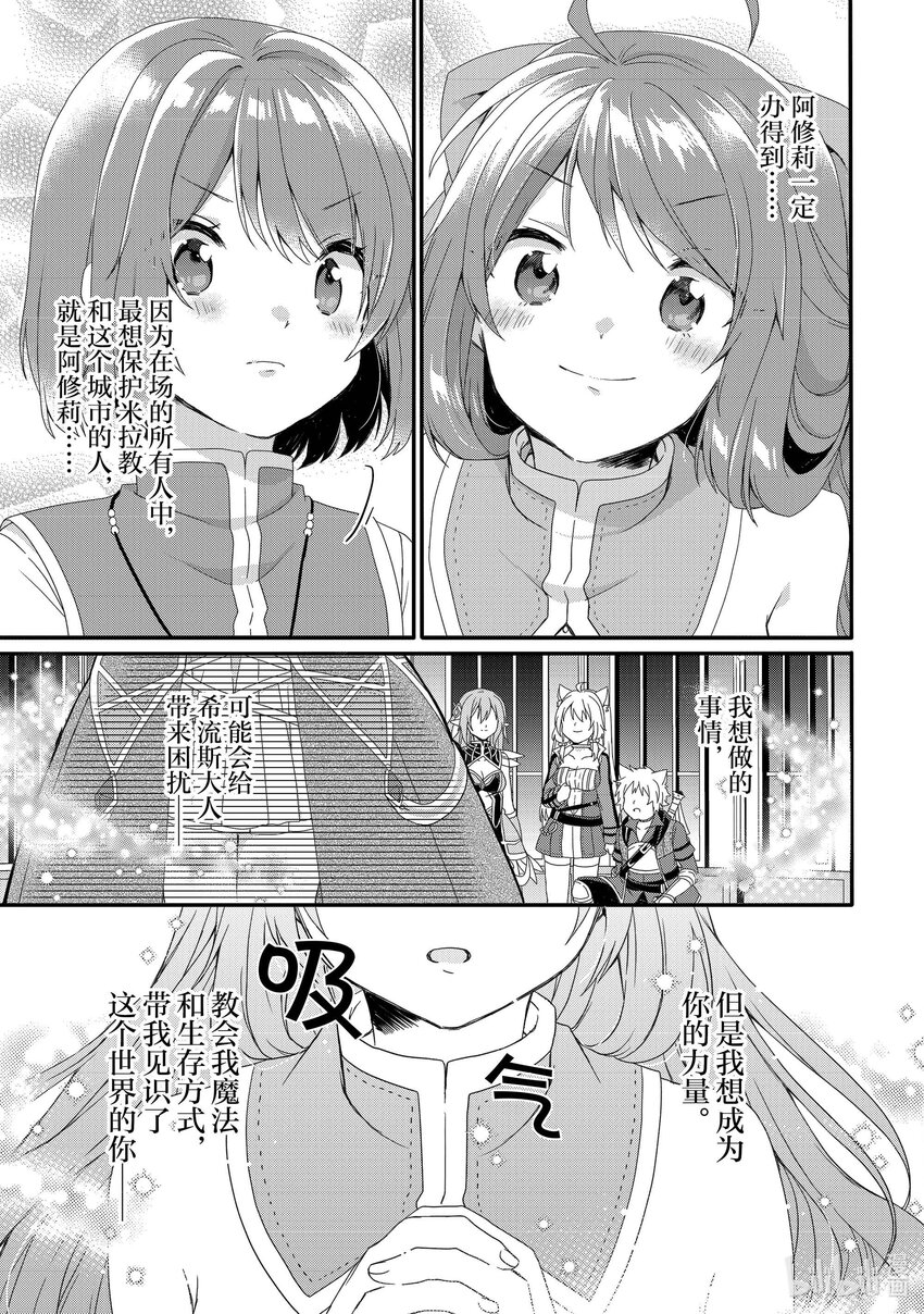 WORLD TEACHER 异世界式教育特工 - 第64话 米拉大人 - 第13张图