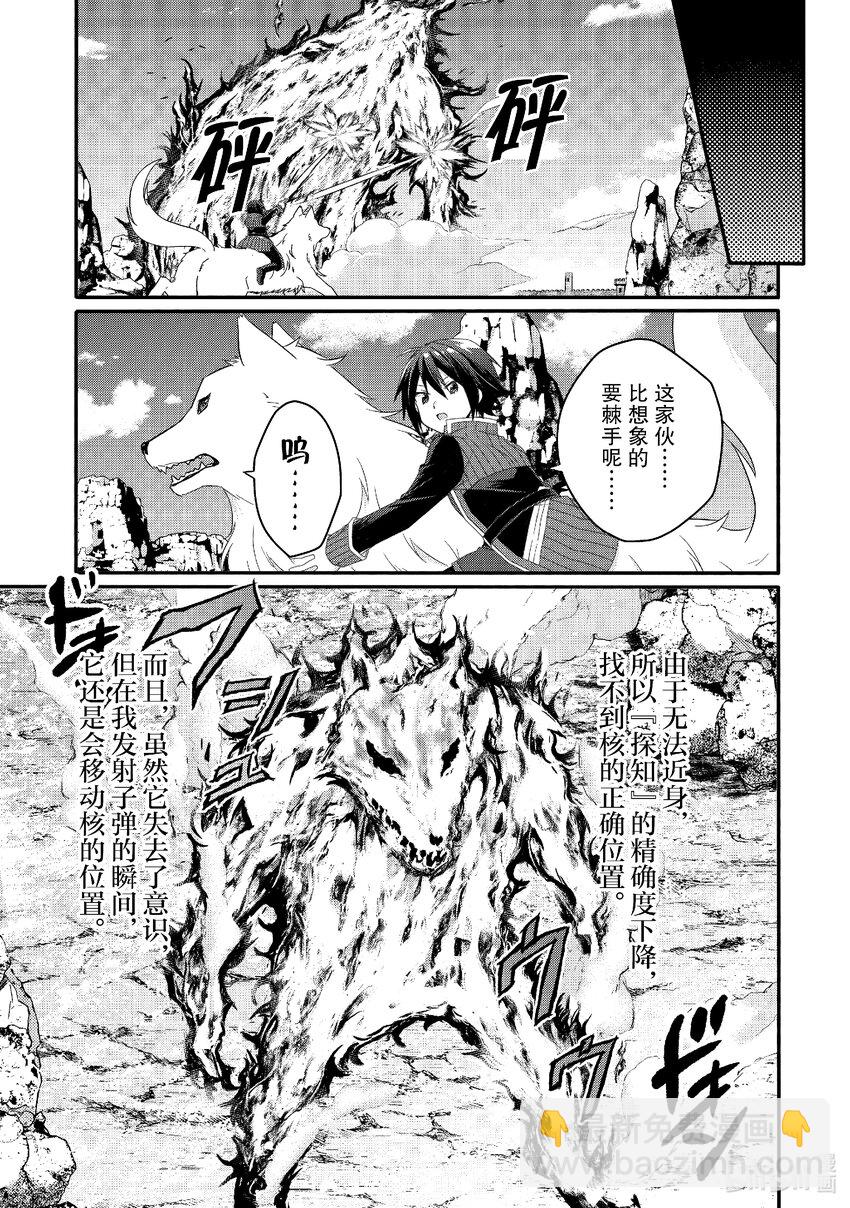 WORLD TEACHER 异世界式教育特工 - 第64话 米拉大人 - 第15张图