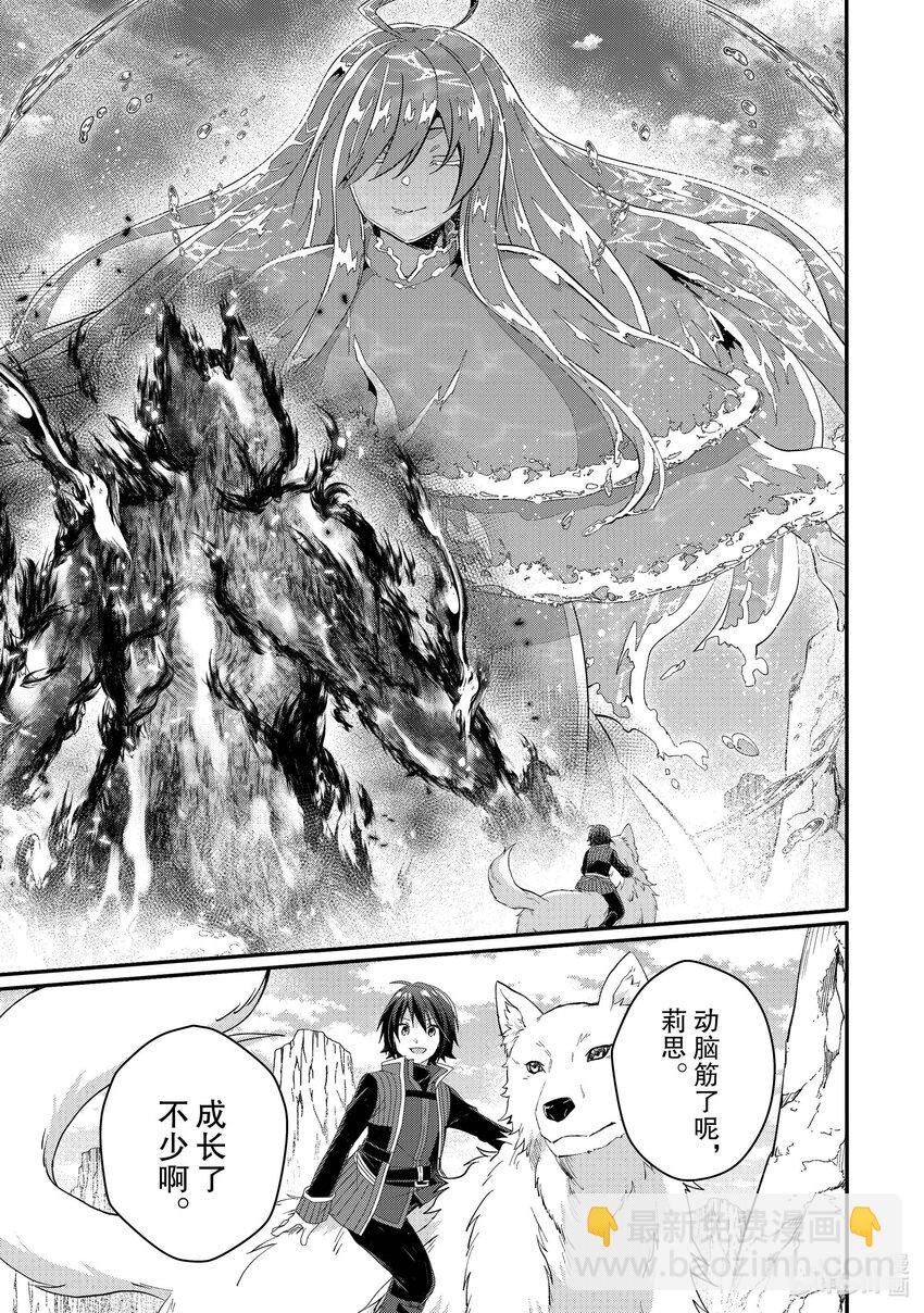 WORLD TEACHER 异世界式教育特工 - 第64话 米拉大人 - 第17张图