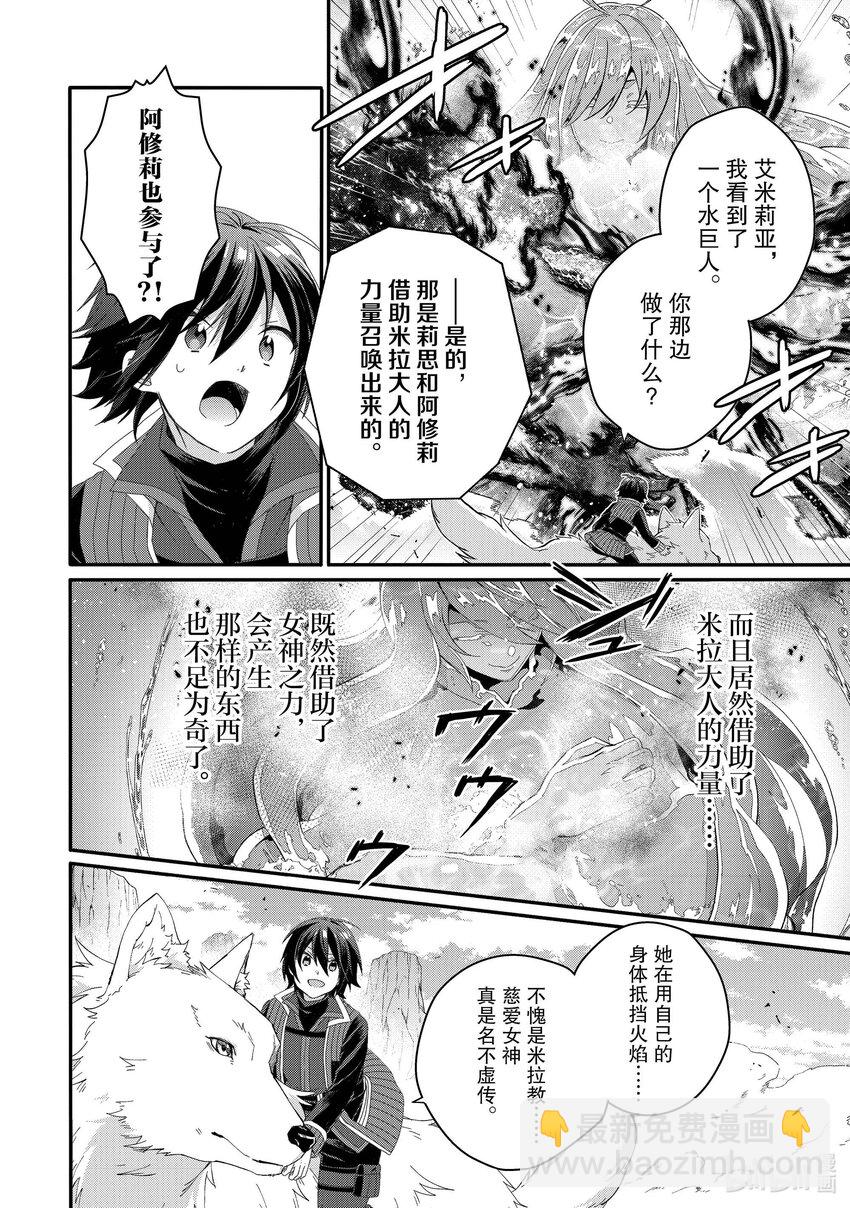 WORLD TEACHER 异世界式教育特工 - 第64话 米拉大人 - 第18张图