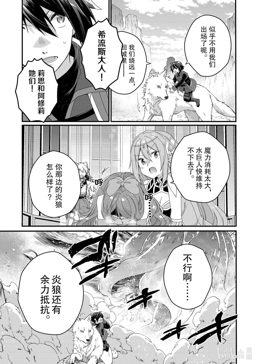 WORLD TEACHER 异世界式教育特工 - 第64话 米拉大人 - 第19张图