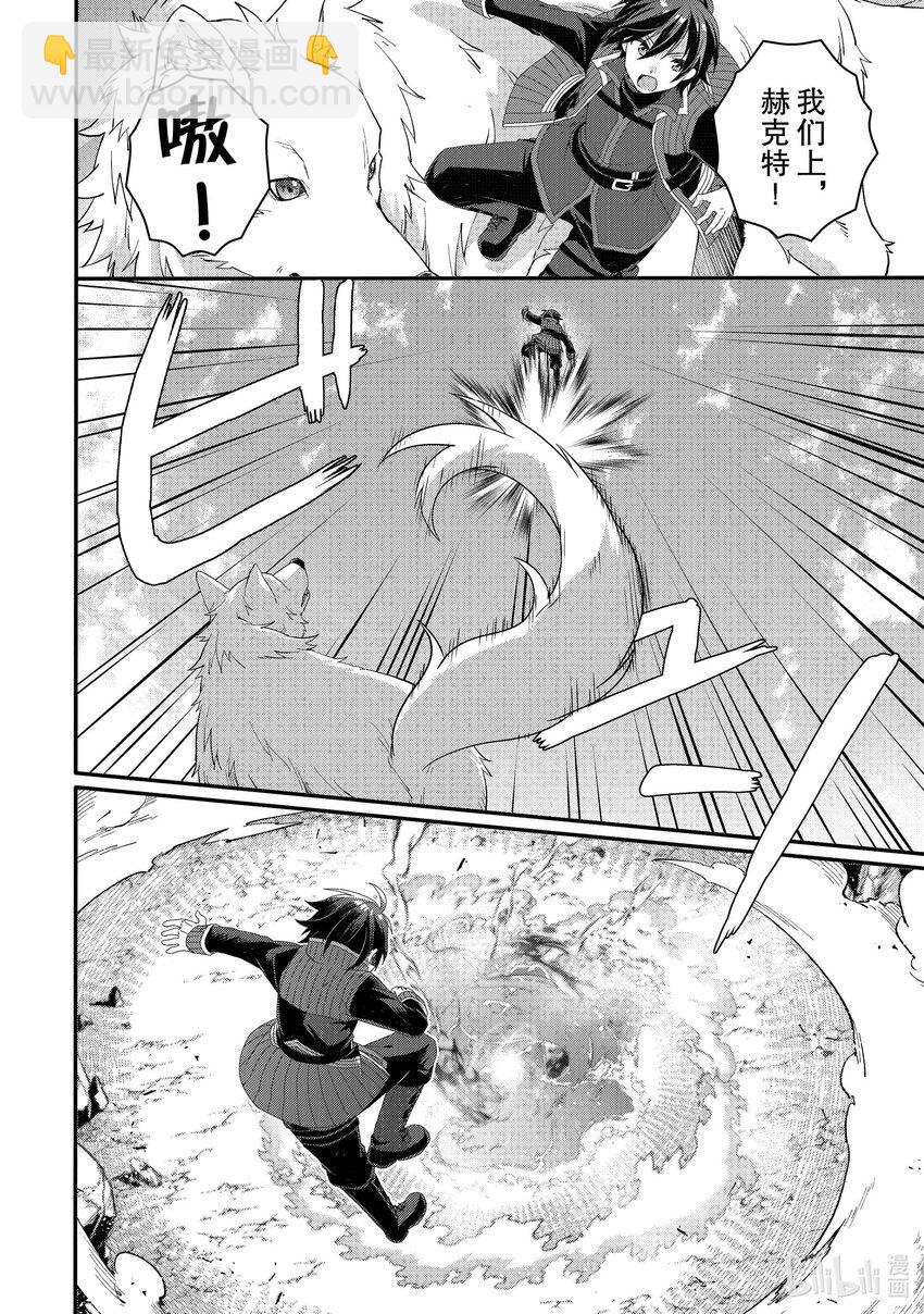 WORLD TEACHER 异世界式教育特工 - 第64话 米拉大人 - 第22张图