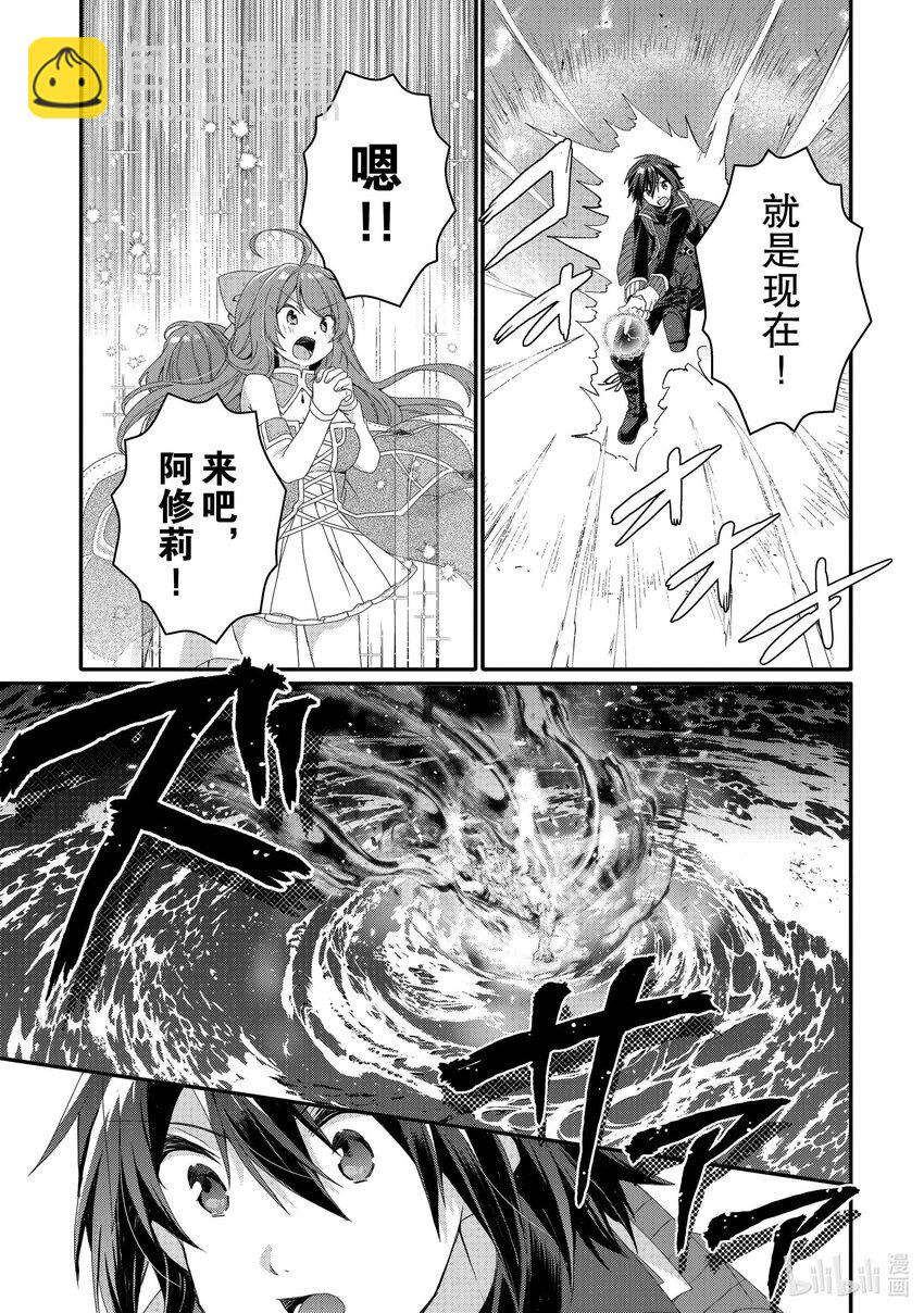 WORLD TEACHER 异世界式教育特工 - 第64话 米拉大人 - 第23张图