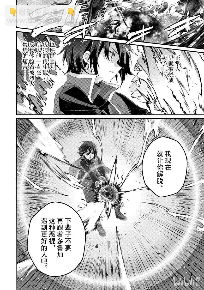 WORLD TEACHER 异世界式教育特工 - 第64话 米拉大人 - 第24张图