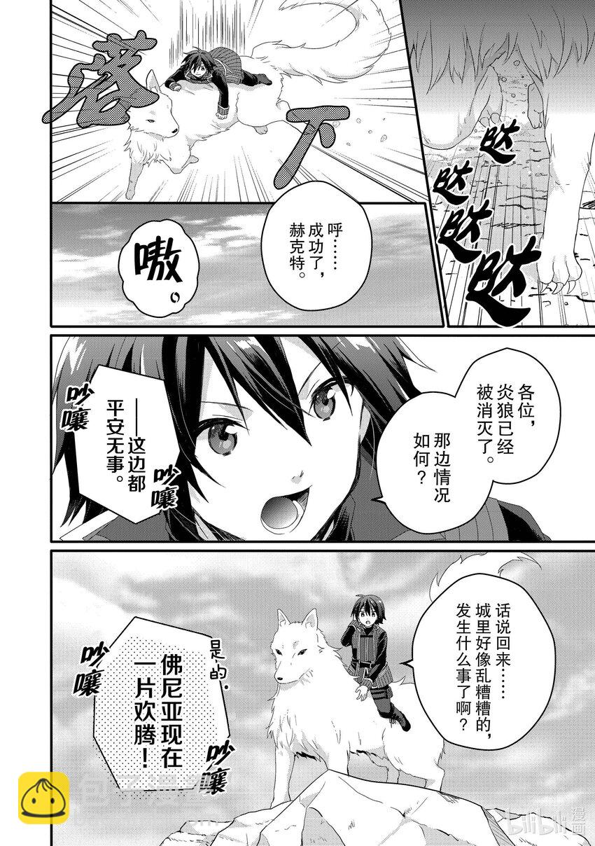 WORLD TEACHER 异世界式教育特工 - 第64话 米拉大人 - 第26张图