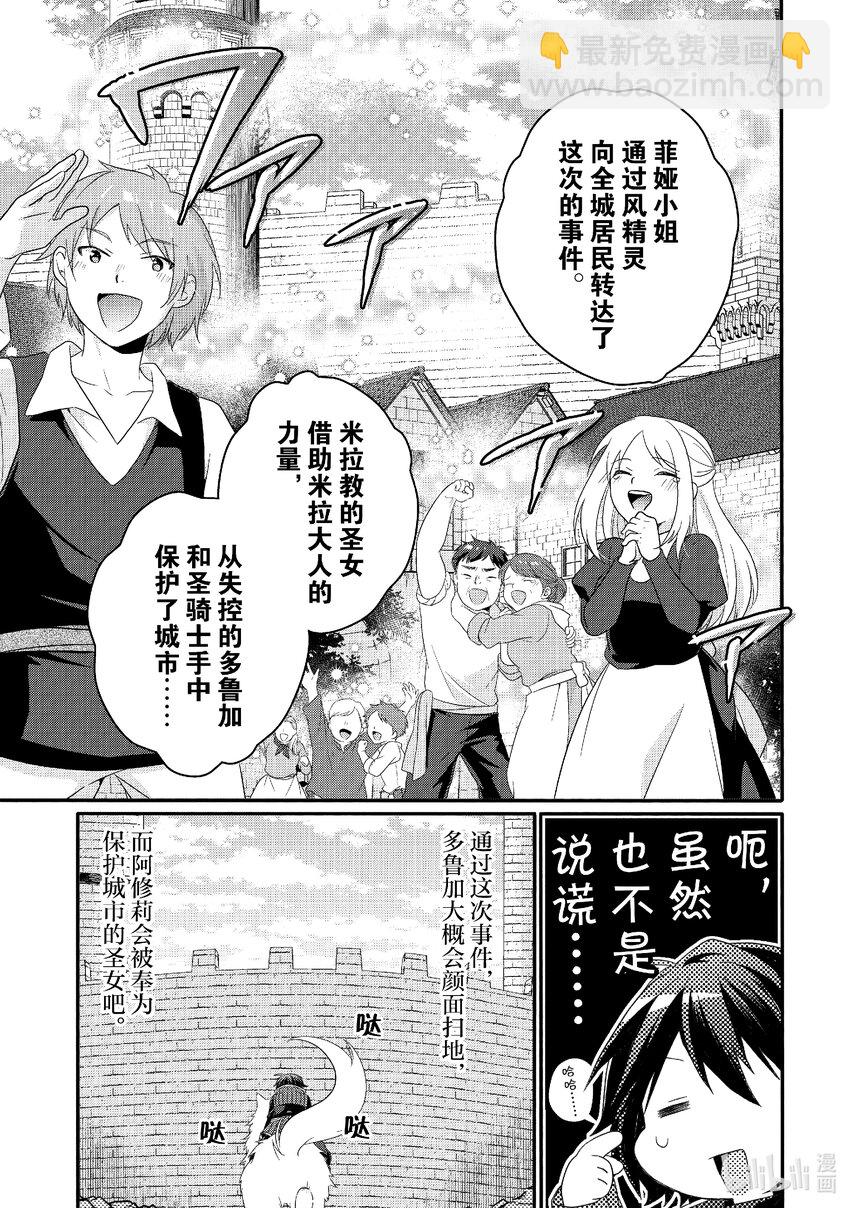 WORLD TEACHER 异世界式教育特工 - 第64话 米拉大人 - 第27张图