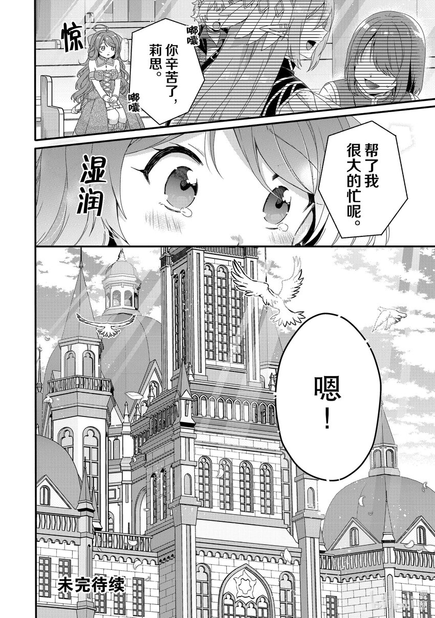 WORLD TEACHER 异世界式教育特工 - 第64话 米拉大人 - 第28张图