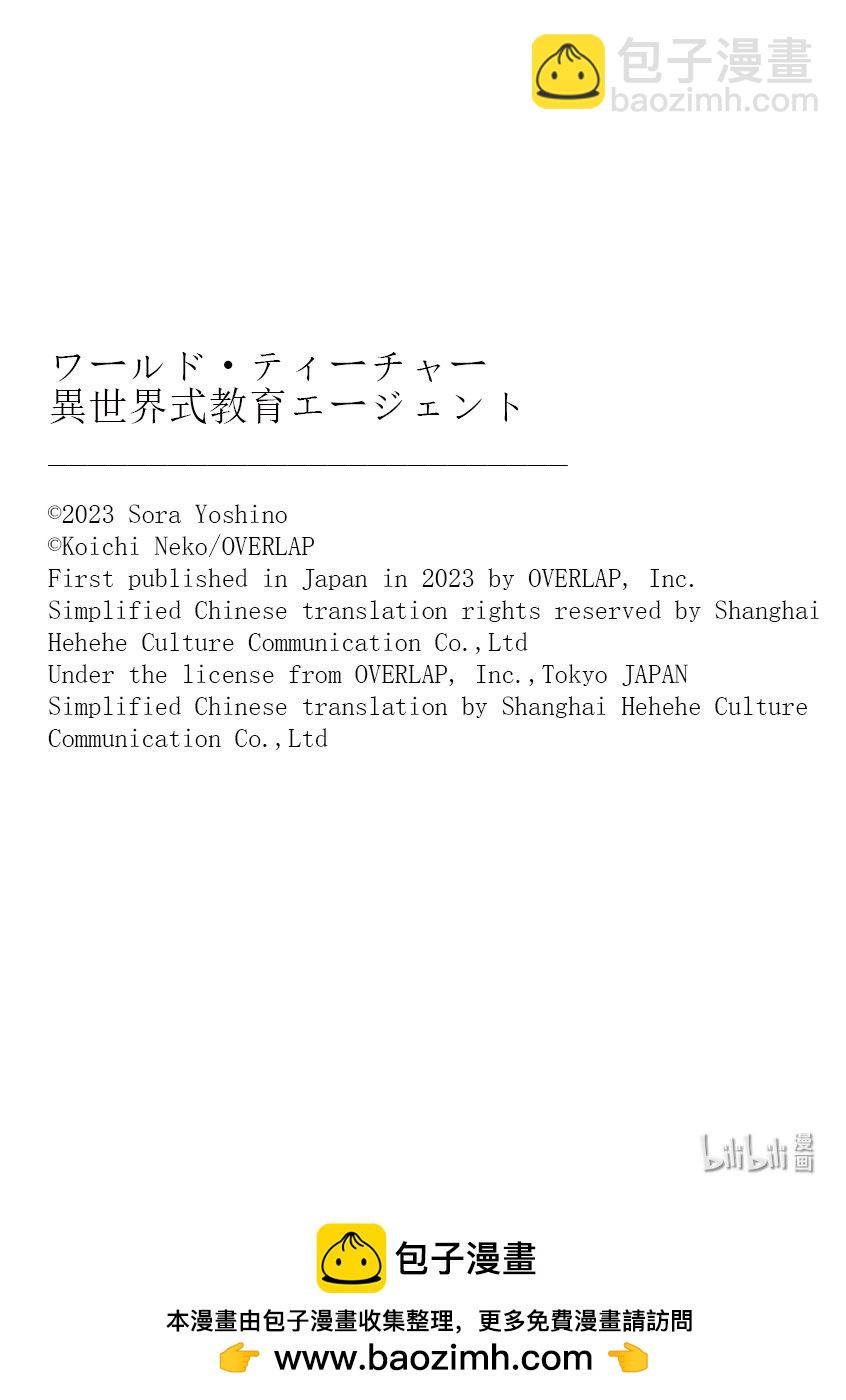 WORLD TEACHER 异世界式教育特工 - 第64话 米拉大人 - 第29张图