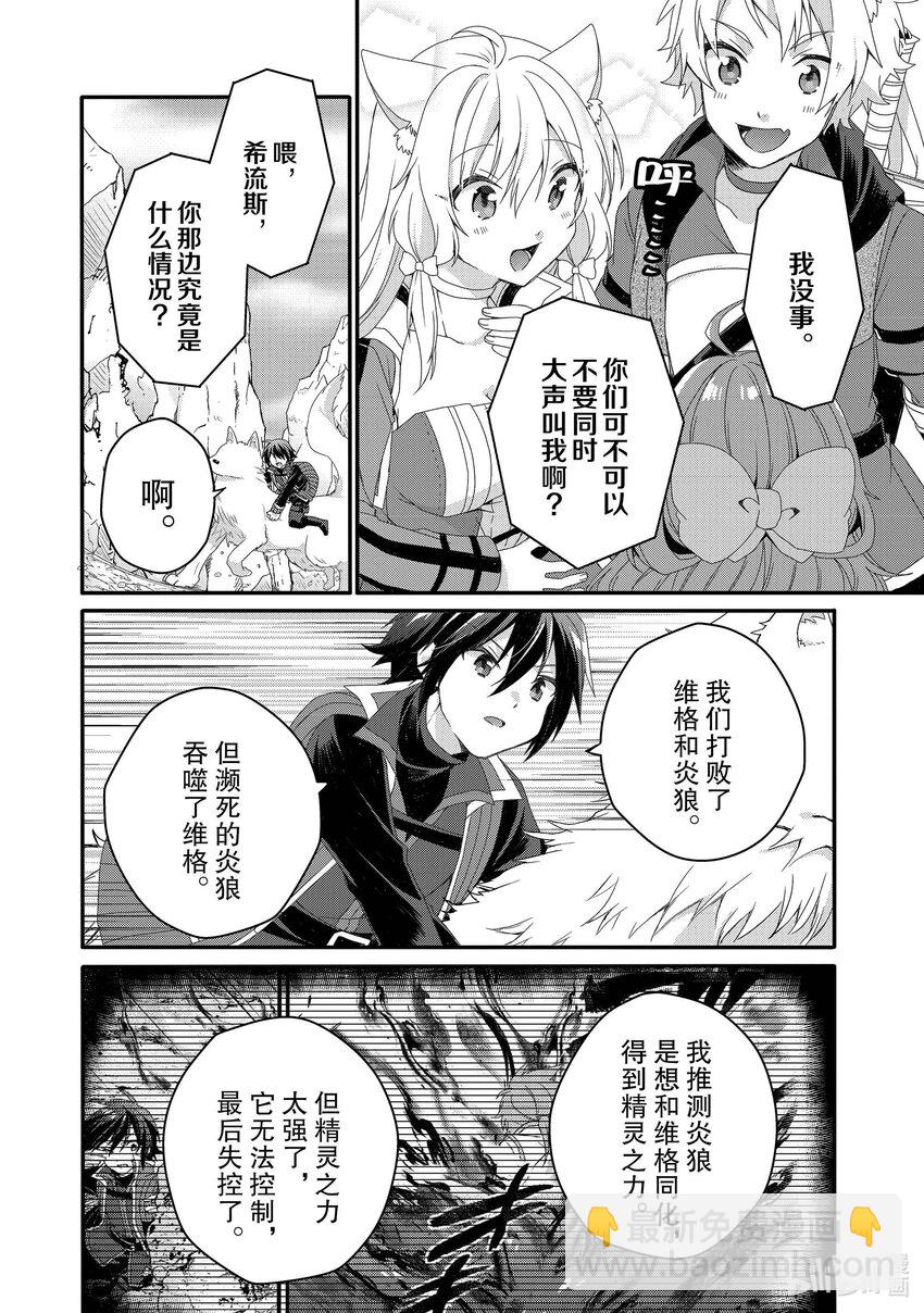 WORLD TEACHER 异世界式教育特工 - 第64话 米拉大人 - 第2张图