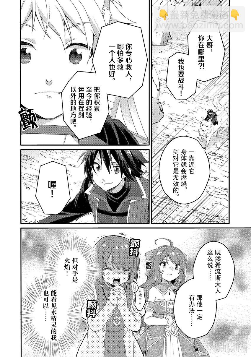 WORLD TEACHER 异世界式教育特工 - 第64话 米拉大人 - 第4张图