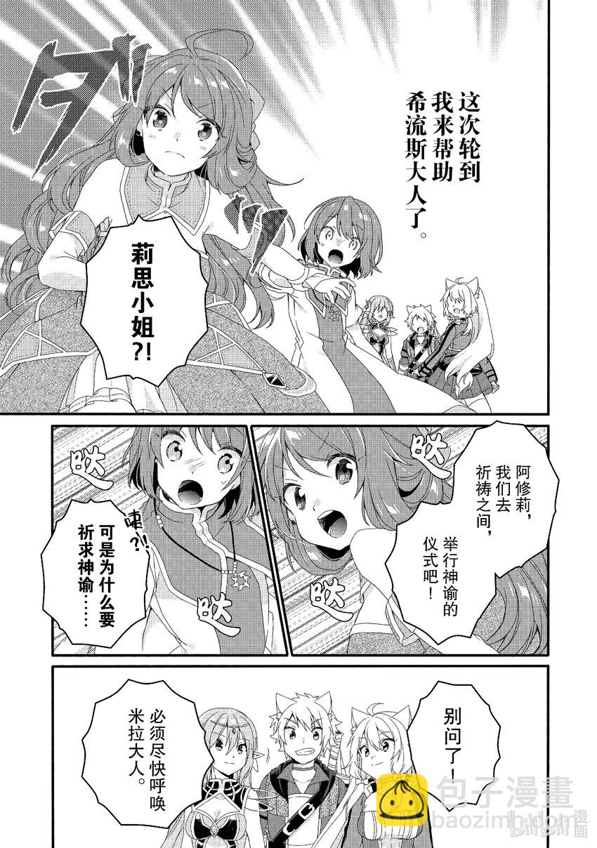 WORLD TEACHER 异世界式教育特工 - 第64话 米拉大人 - 第5张图