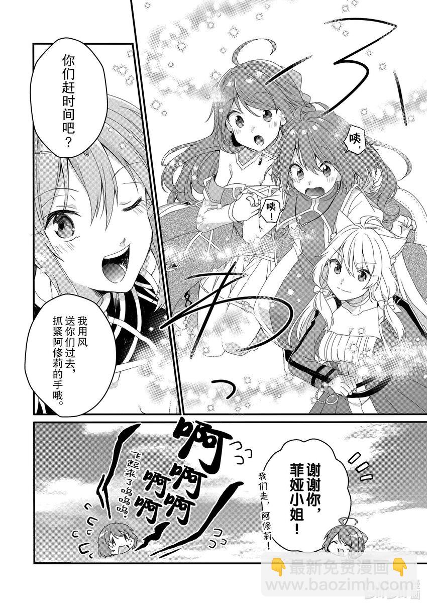 WORLD TEACHER 异世界式教育特工 - 第64话 米拉大人 - 第6张图